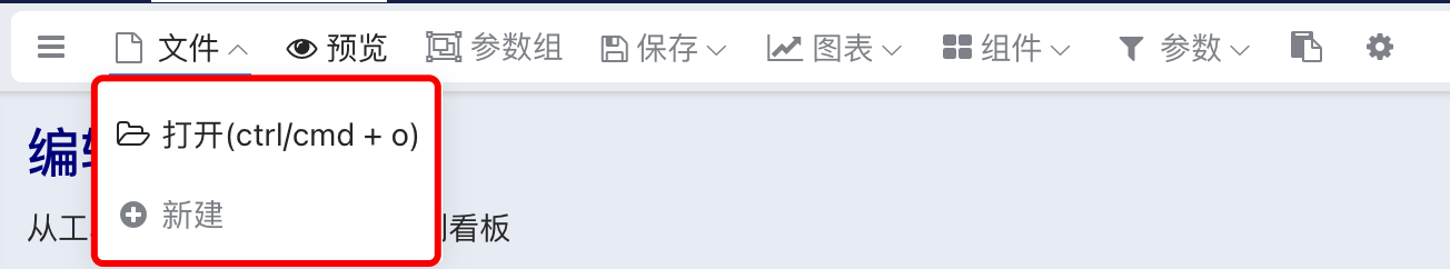 新建与打开看板